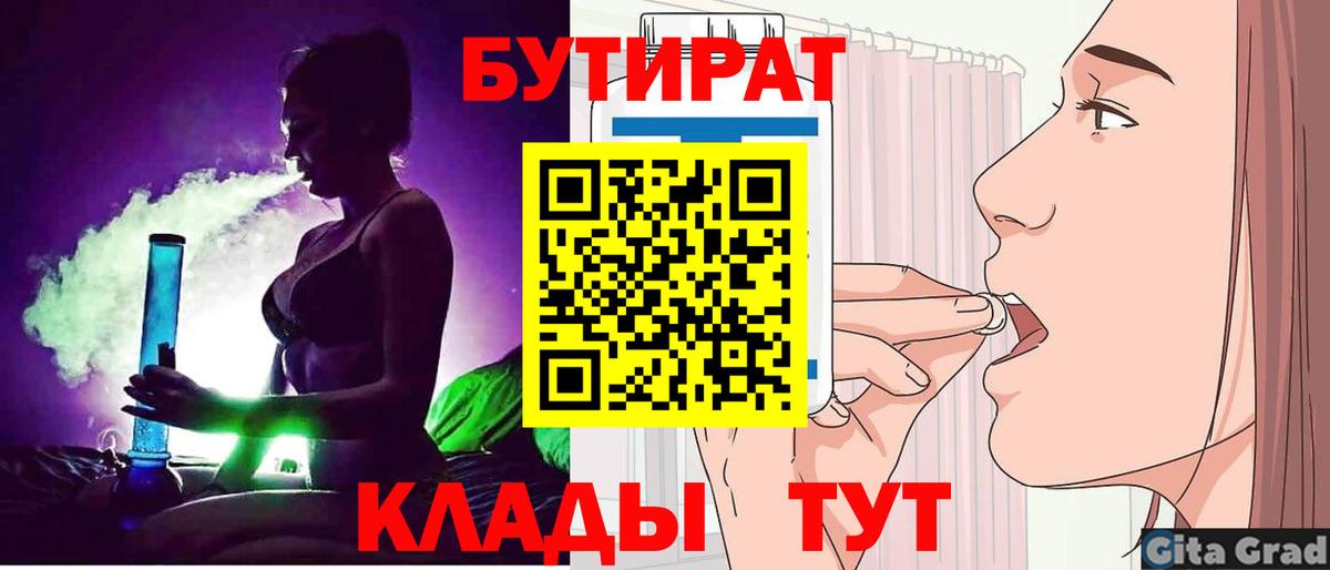 Бутират бутандиол  Вход с VPN  Тюмень 