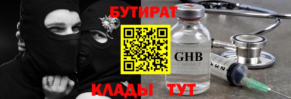 БУТИРАТ бутандиол Тюмень