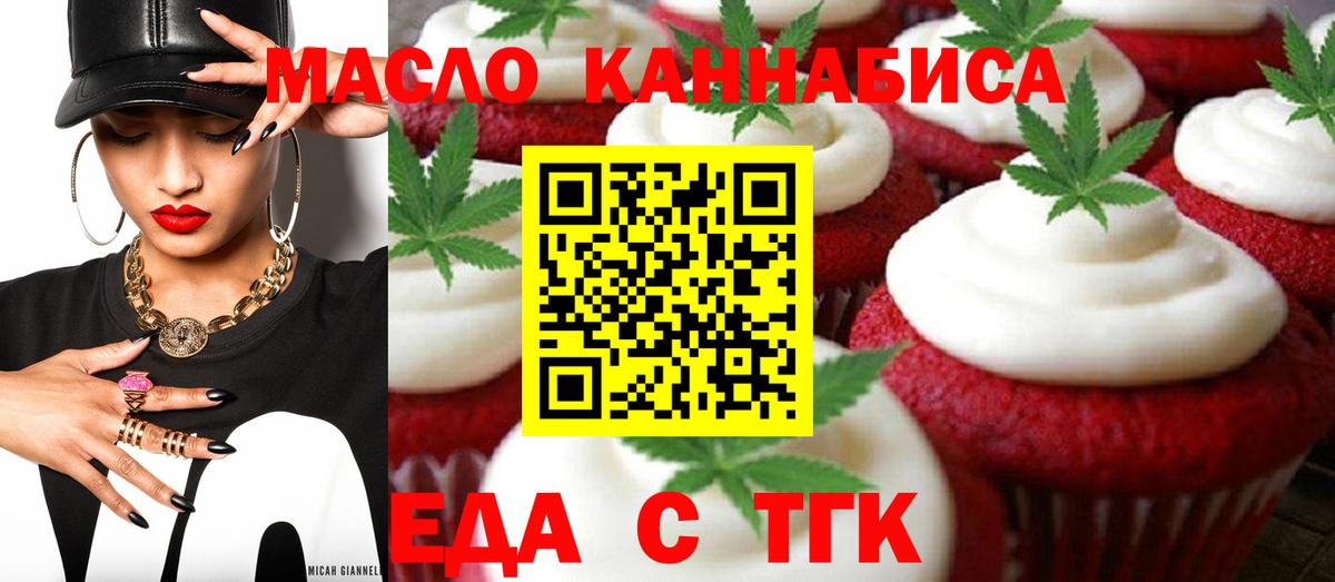 Еда ТГК марихуана  Вход с VPN  Тюмень 