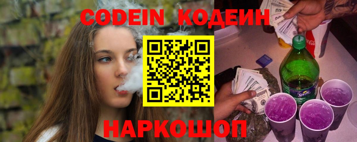Тюмень  купить наркотик  Codein Purple Drank  Вход с VPN  Кодеиновый сироп Lean напиток Lean (лин) 