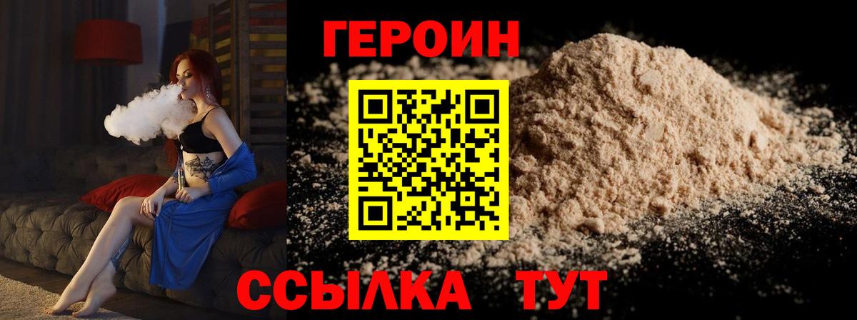 Героин Heroin Тюмень