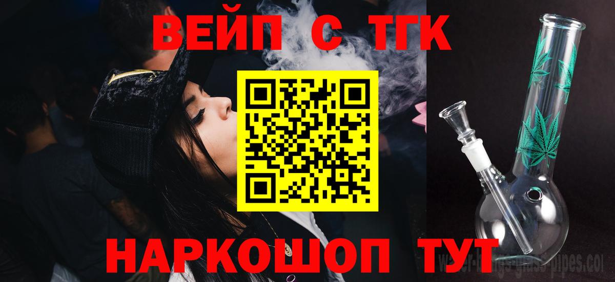 где найти   Вход с VPN  Тюмень  Дистиллят ТГК вейп с тгк  ТГК жижа 